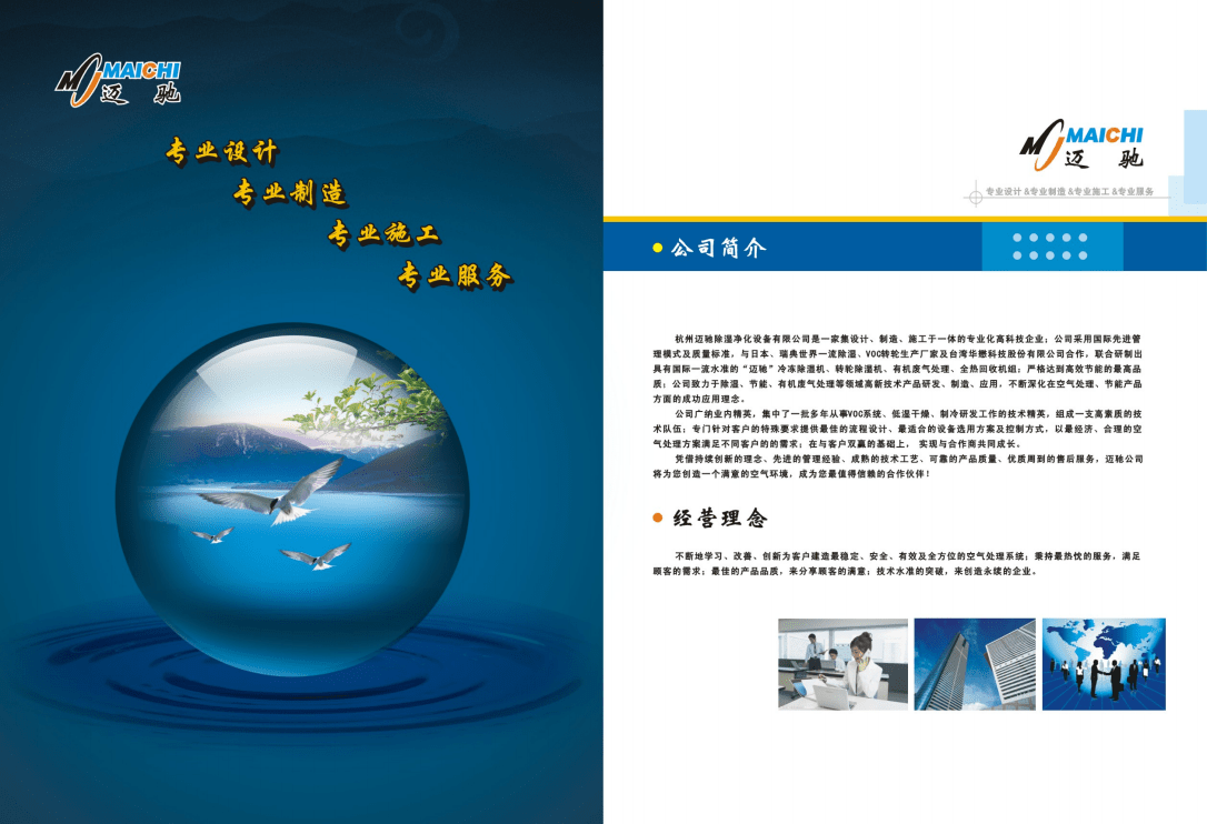 专业设计，精准除湿——杭州迈驰转轮除湿机产品宣传册设计服务